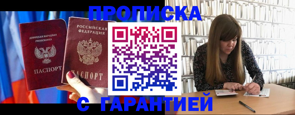 прописка гарантия в Димитровграде