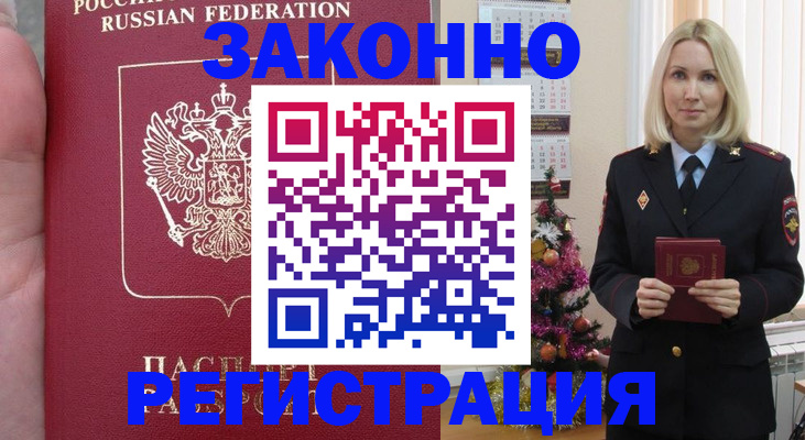 временная регистрация гарантия в Димитровграде